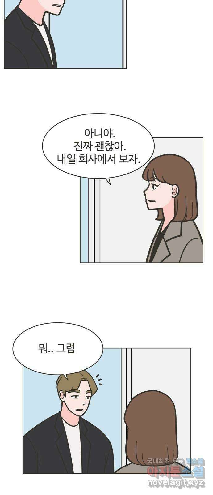 이건 그냥 연애 이야기 44화 22