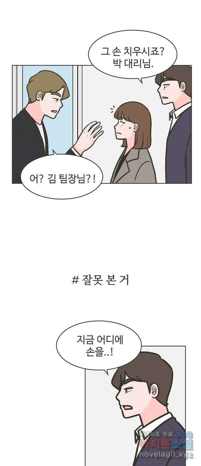 이건 그냥 연애 이야기 44화 25