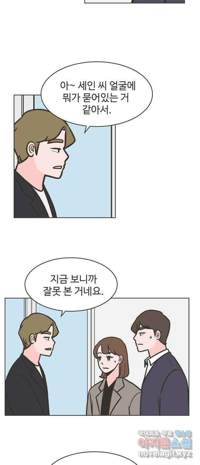 이건 그냥 연애 이야기 44화 26