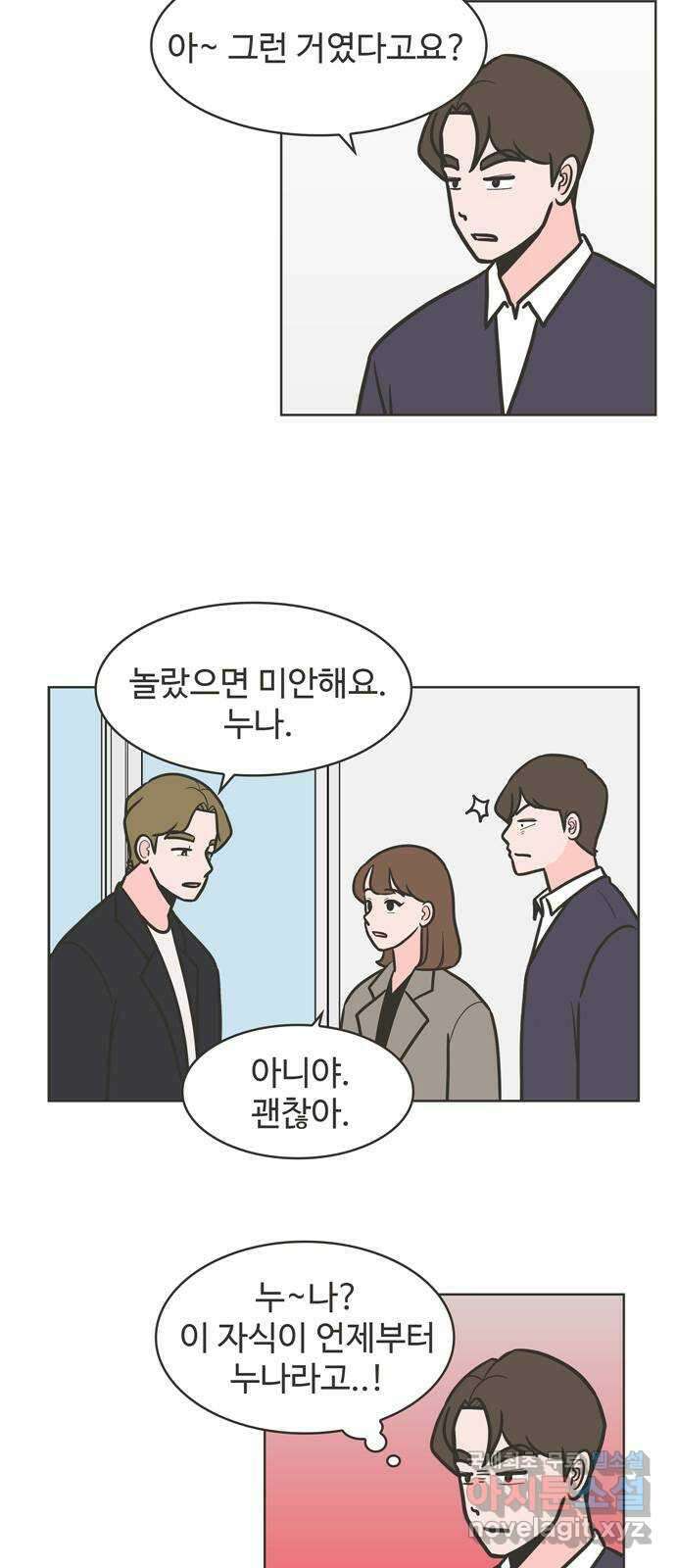 이건 그냥 연애 이야기 44화 27