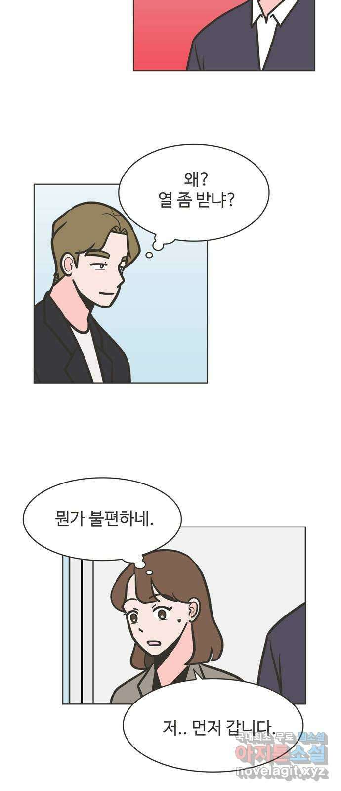 이건 그냥 연애 이야기 44화 28