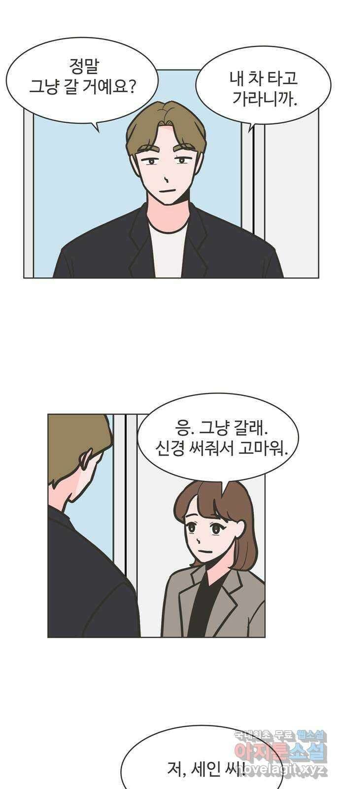 이건 그냥 연애 이야기 44화 29