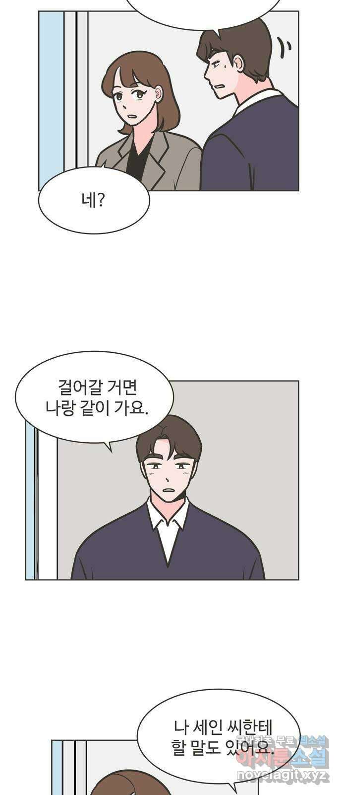 이건 그냥 연애 이야기 44화 30