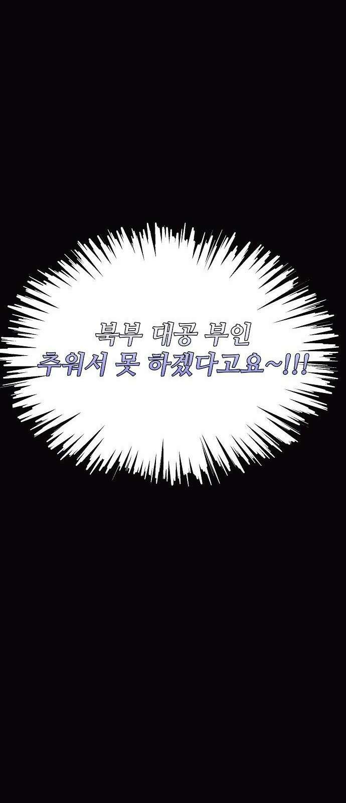 북부 대공 부인, 추워서 못 하겠습니다 2화 2
