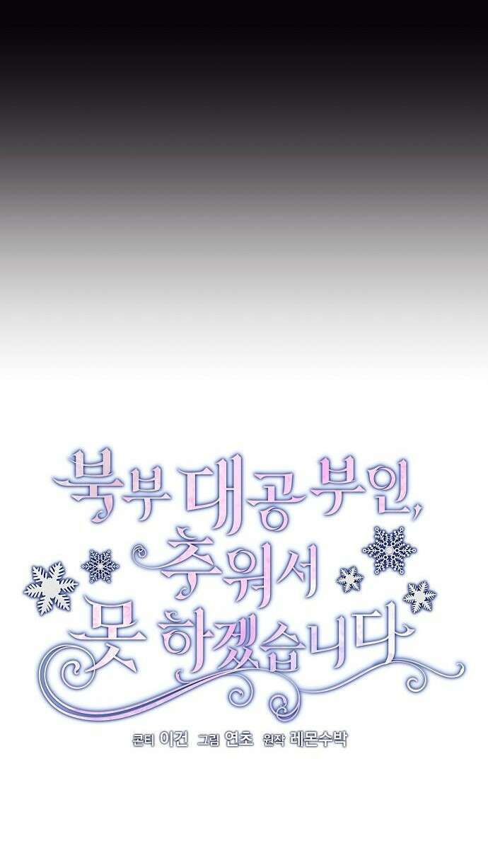 북부 대공 부인, 추워서 못 하겠습니다 2화 3