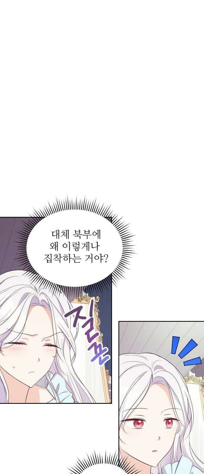 북부 대공 부인, 추워서 못 하겠습니다 2화 4