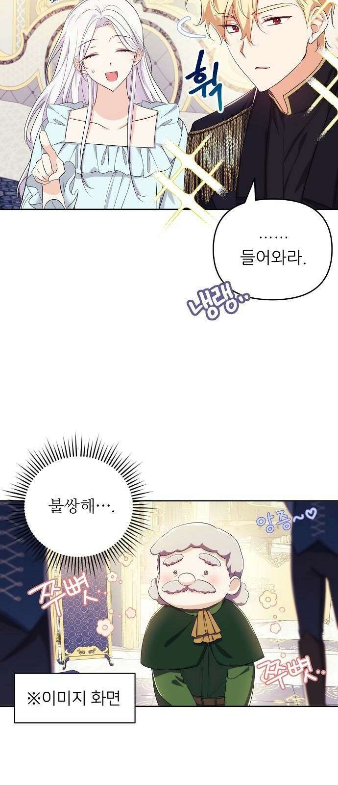 북부 대공 부인, 추워서 못 하겠습니다 2화 7