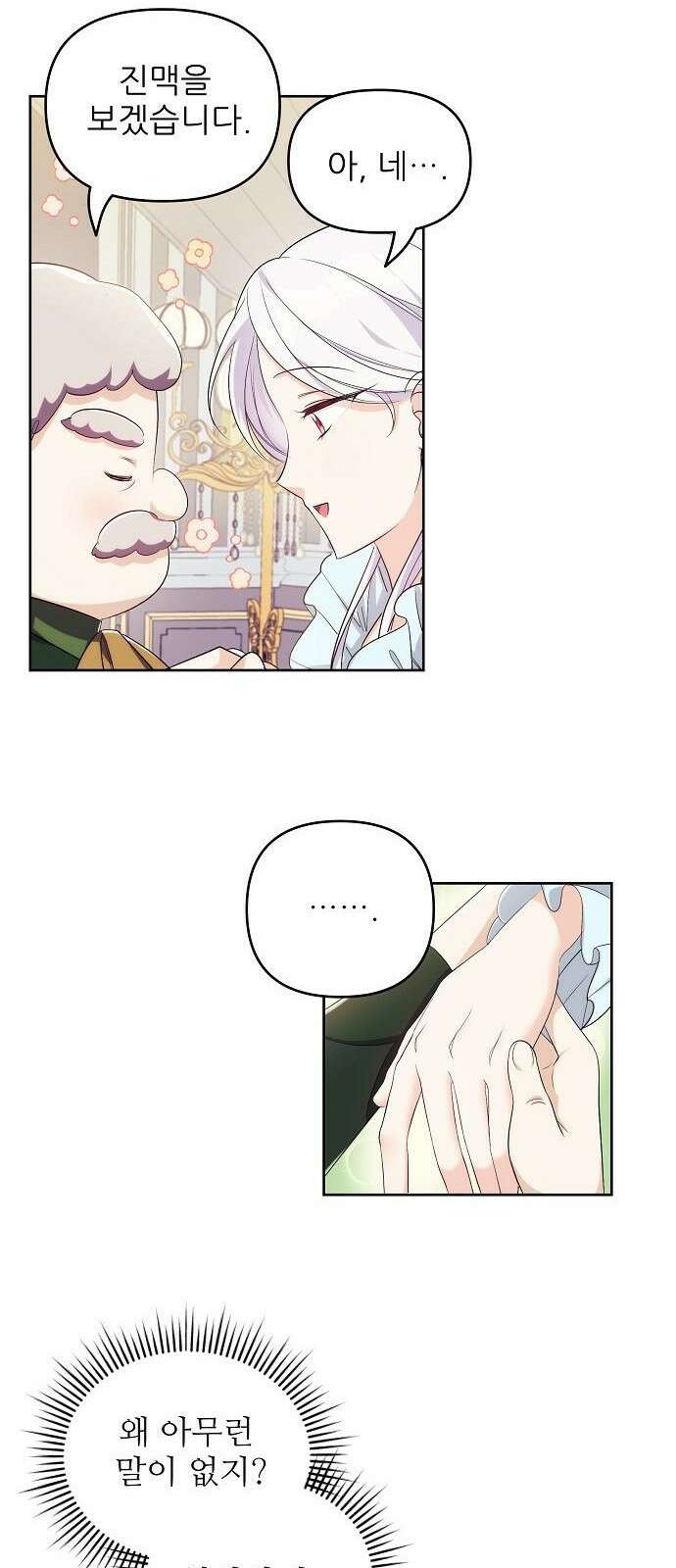북부 대공 부인, 추워서 못 하겠습니다 2화 8