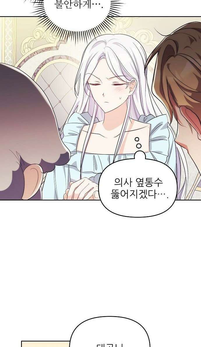 북부 대공 부인, 추워서 못 하겠습니다 2화 9