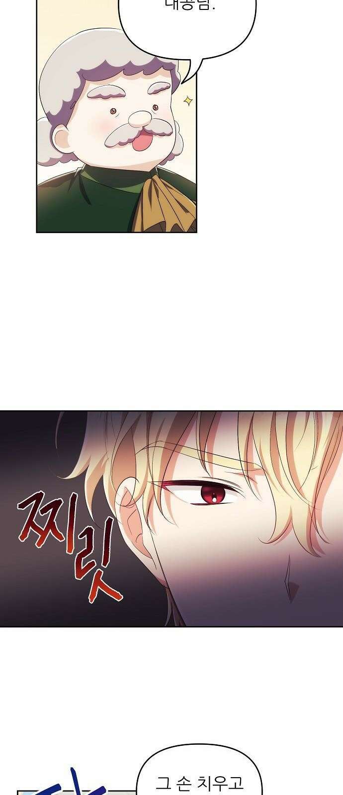 북부 대공 부인, 추워서 못 하겠습니다 2화 10