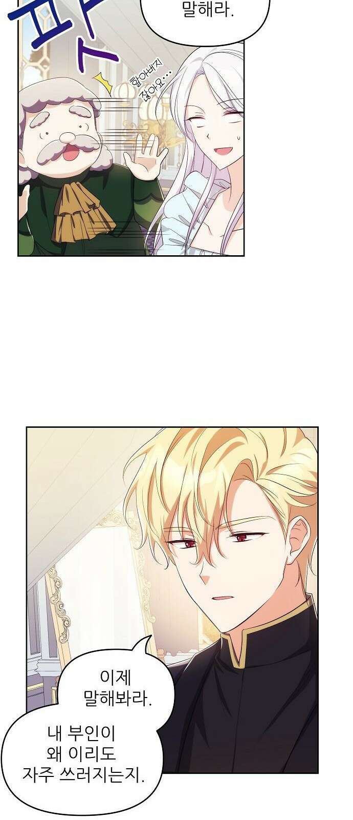 북부 대공 부인, 추워서 못 하겠습니다 2화 11