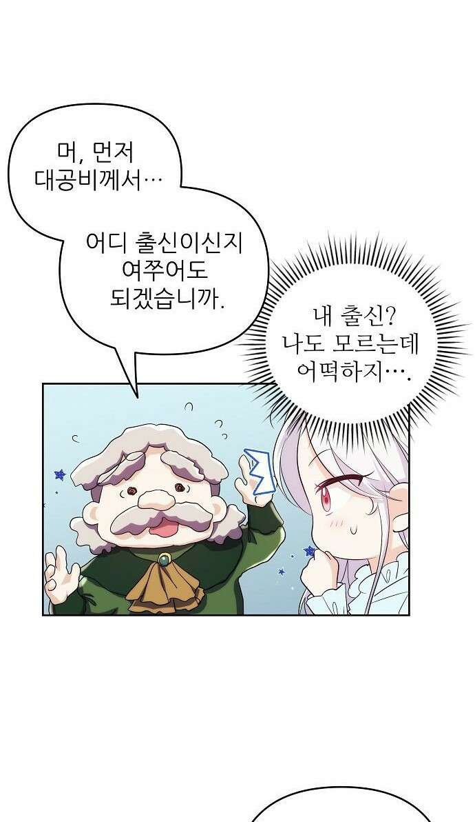북부 대공 부인, 추워서 못 하겠습니다 2화 12