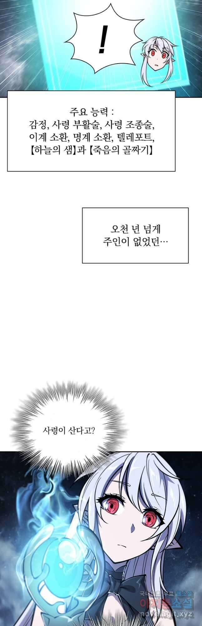 서큐버스가 되어버린 기사님 145화 19