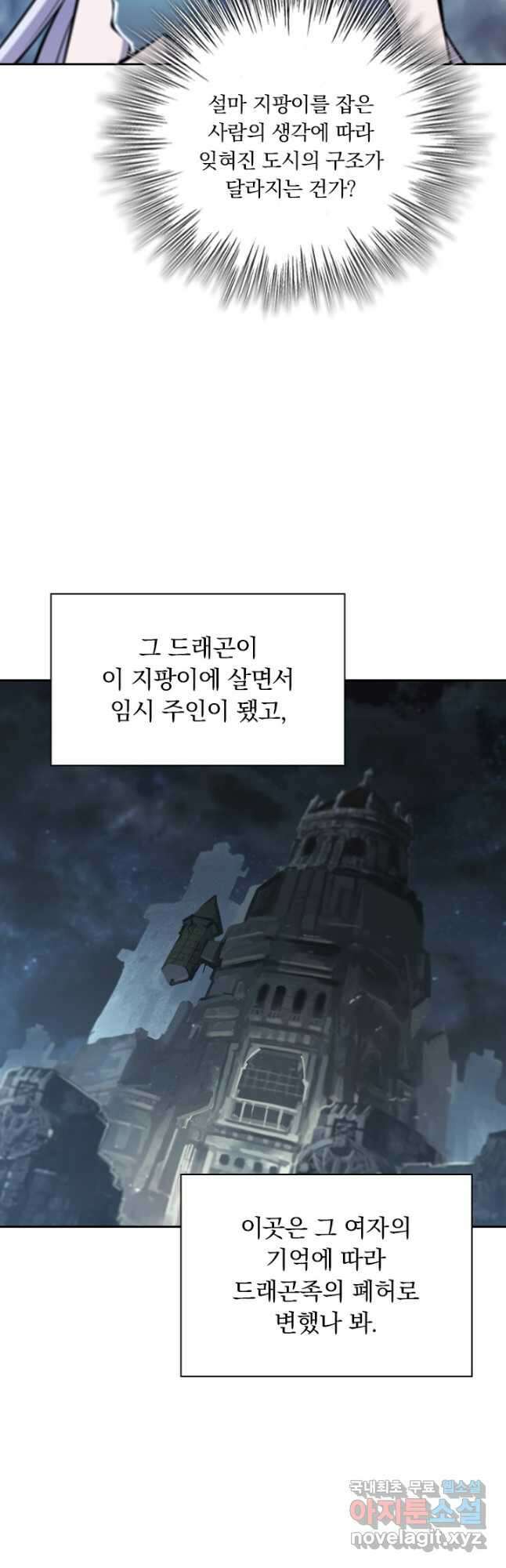 서큐버스가 되어버린 기사님 145화 20