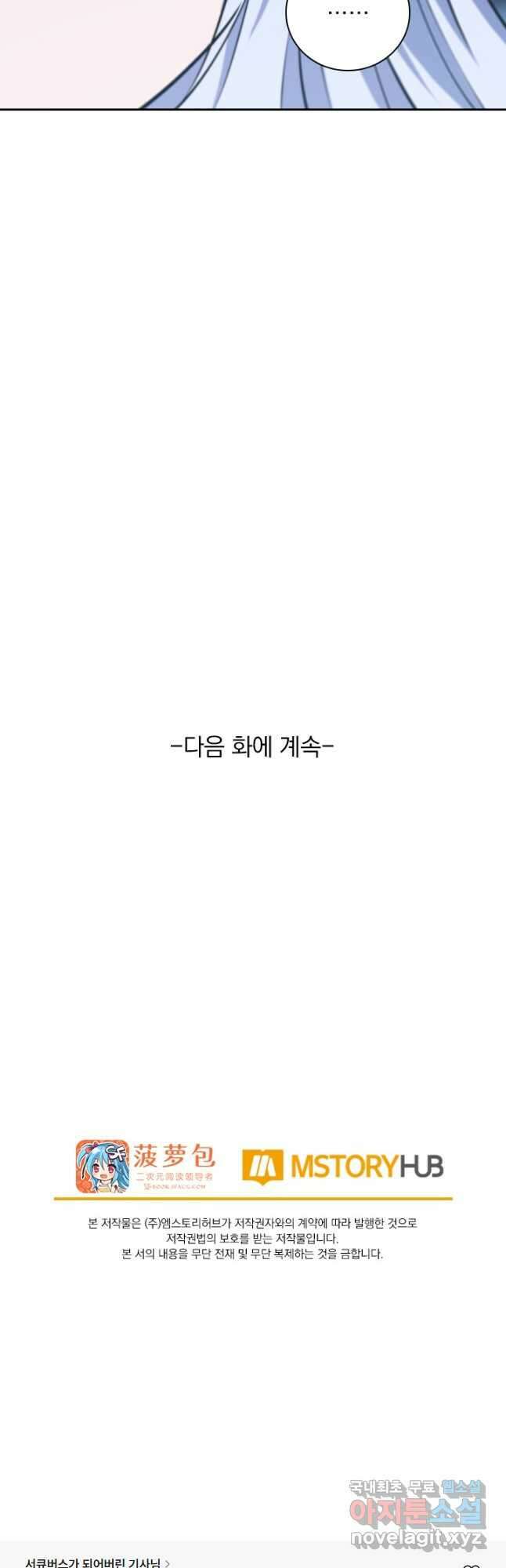 서큐버스가 되어버린 기사님 145화 28