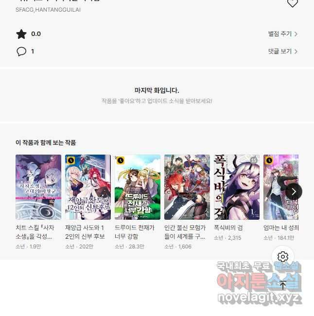 서큐버스가 되어버린 기사님 145화 29
