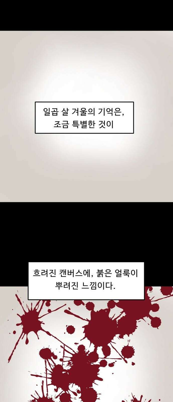 육식고 2화 1