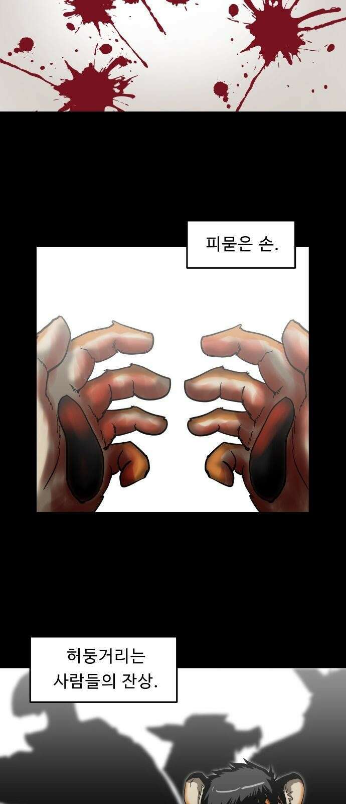 육식고 2화 2