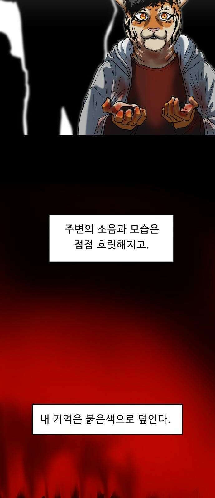 육식고 2화 3