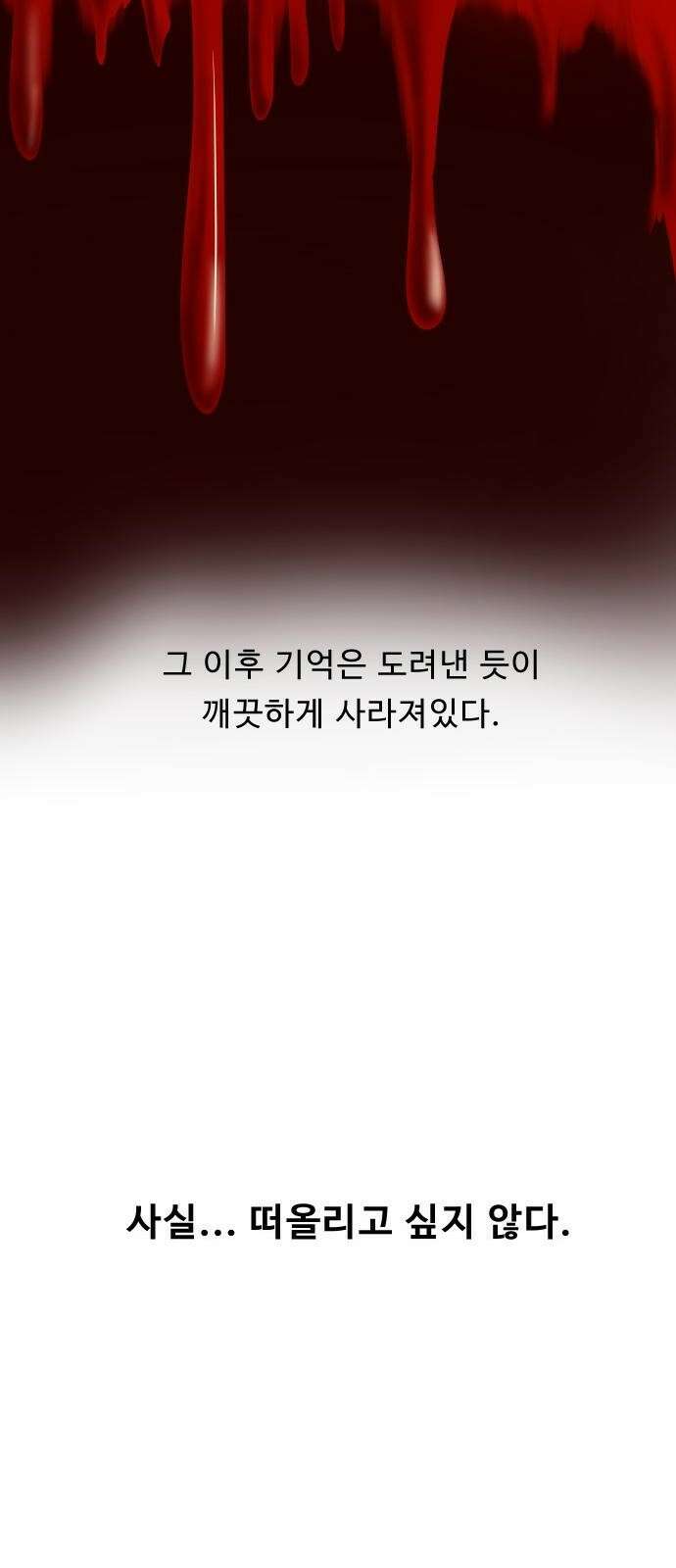 육식고 2화 4