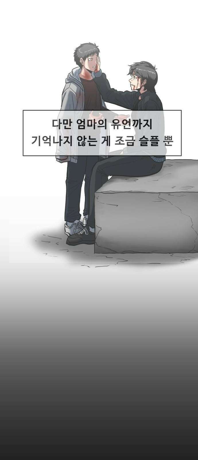 육식고 2화 5