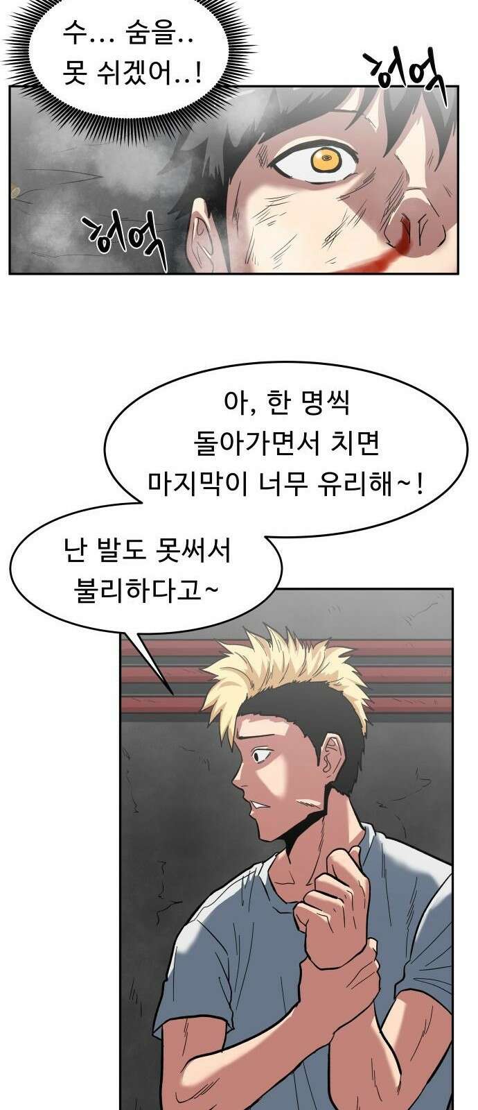 육식고 2화 8