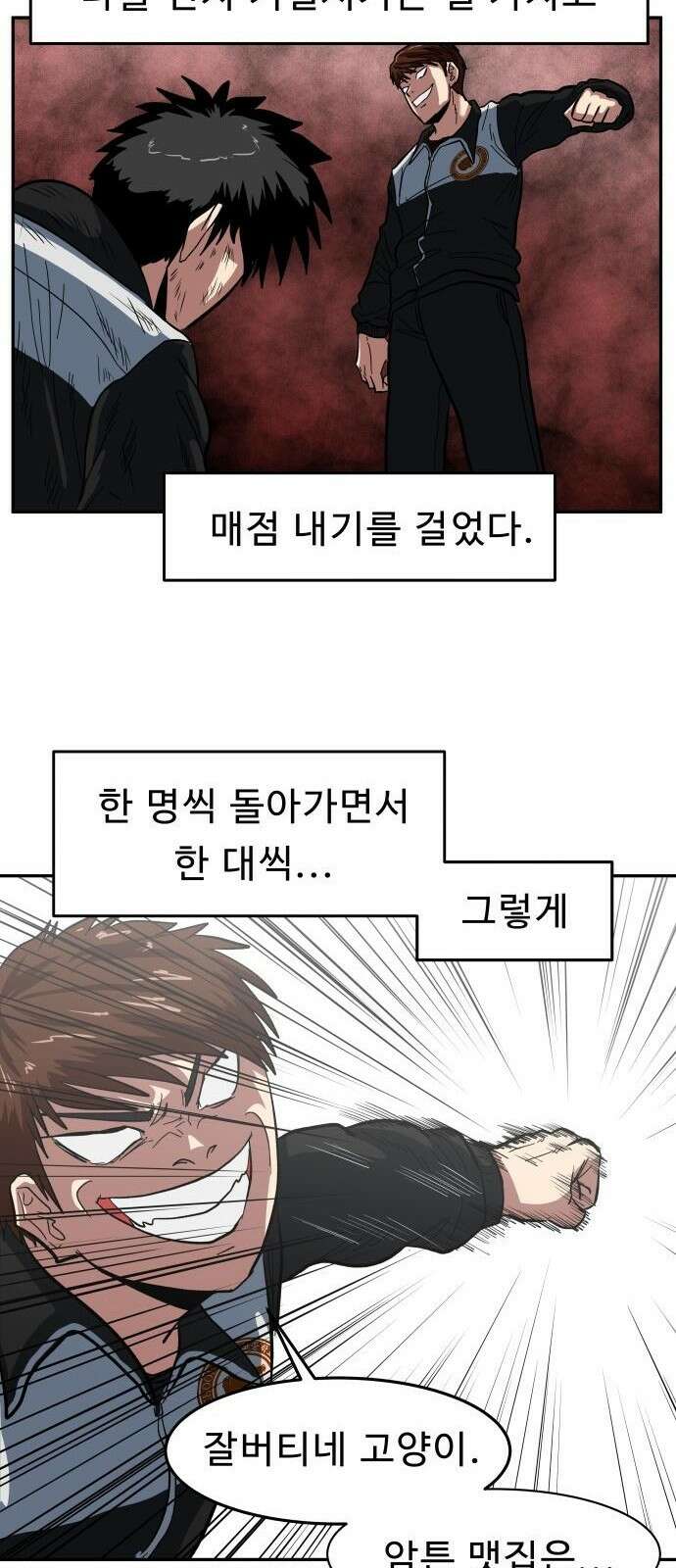 육식고 2화 10