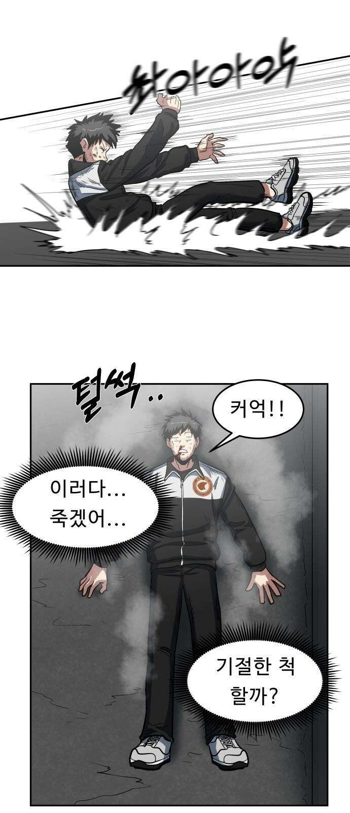 육식고 2화 12