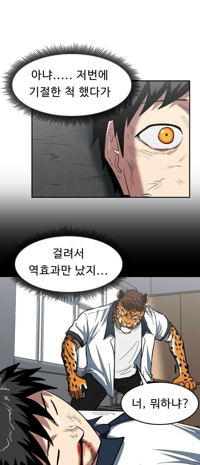육식고 2화 13