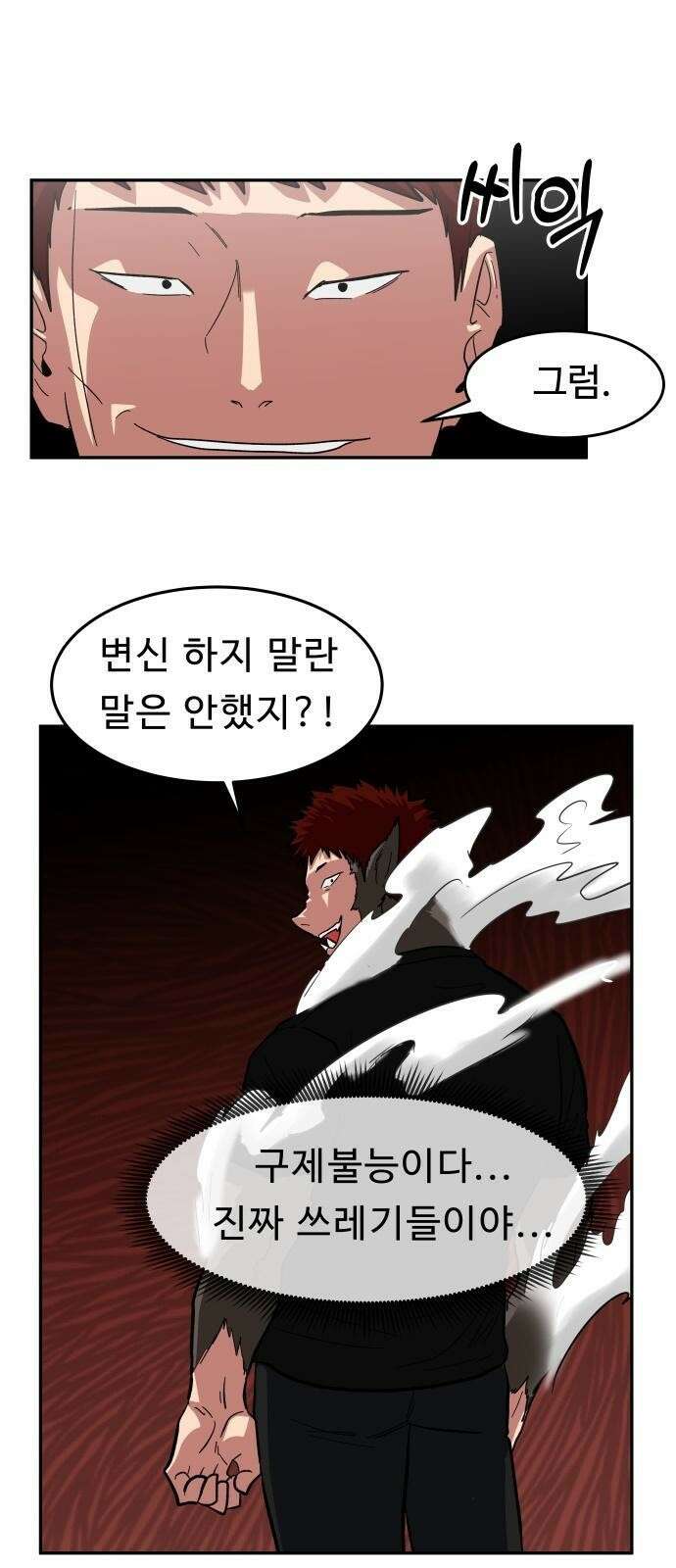 육식고 2화 22