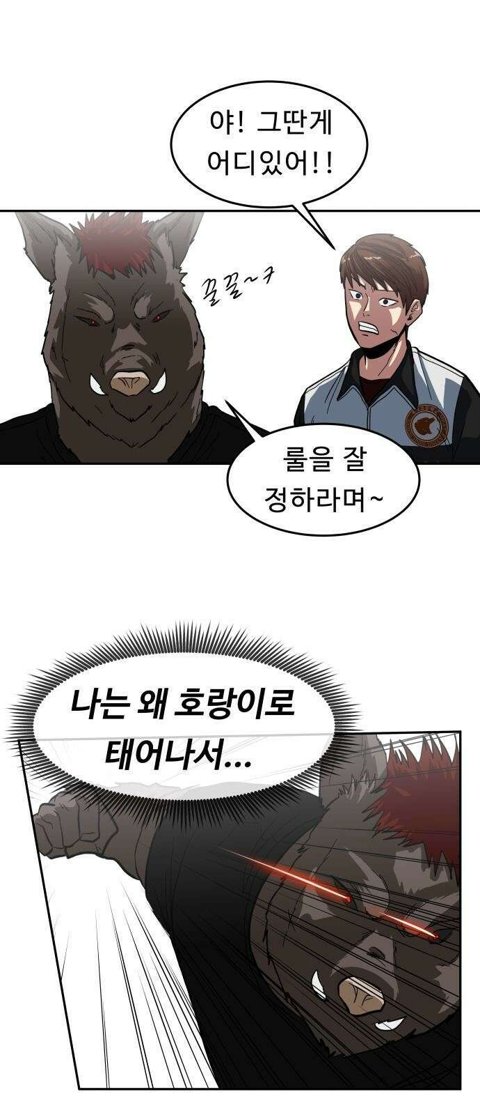 육식고 2화 23