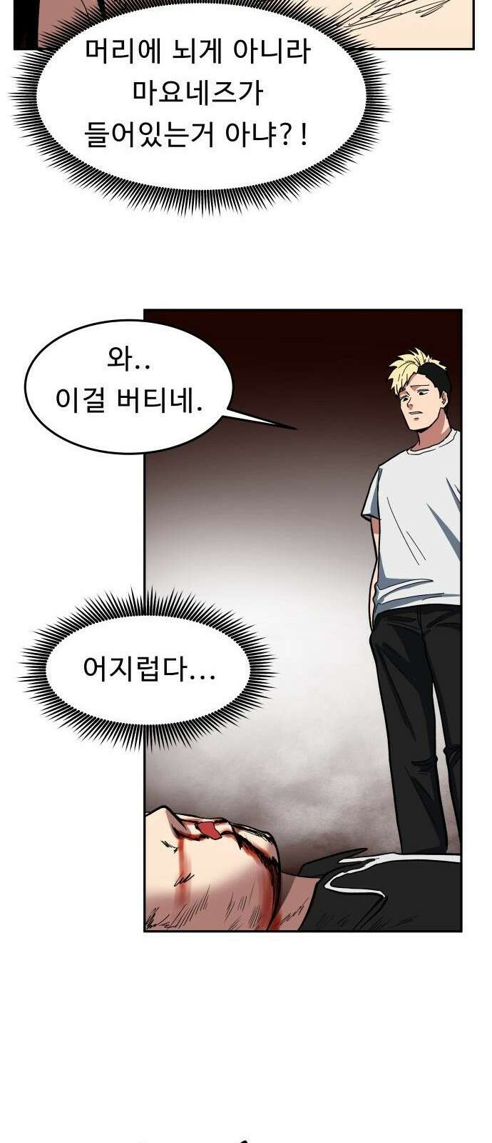 육식고 2화 27