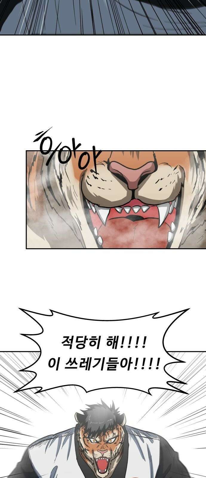 육식고 2화 37