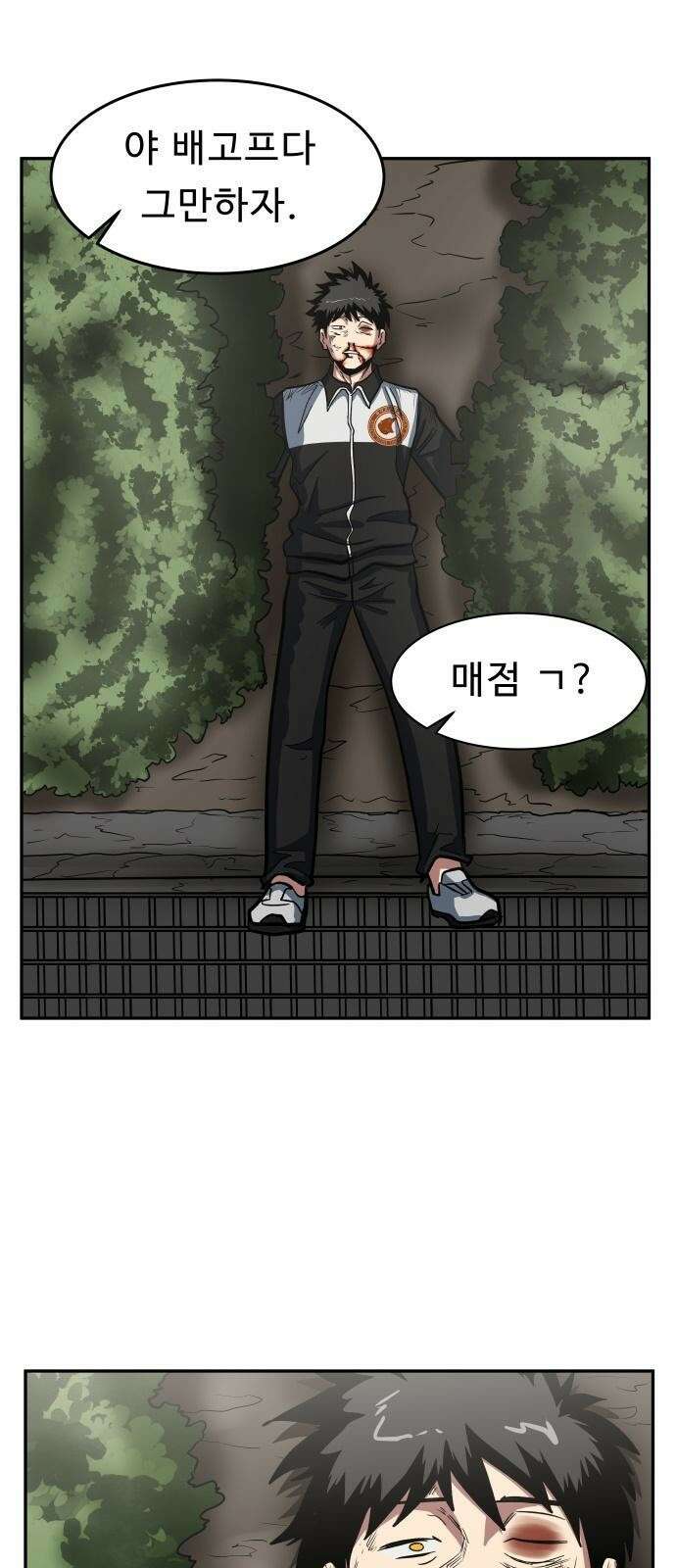 육식고 2화 41