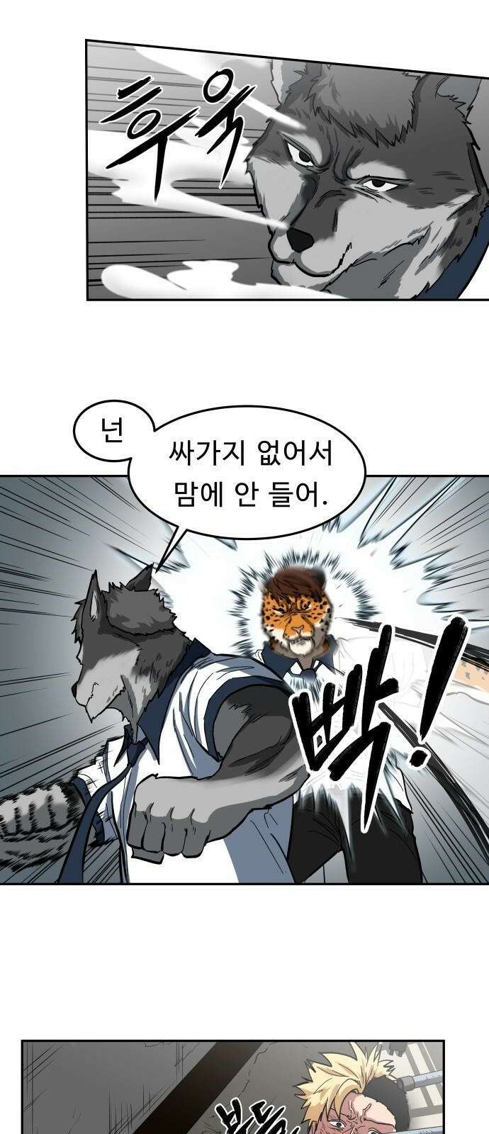 육식고 2화 54