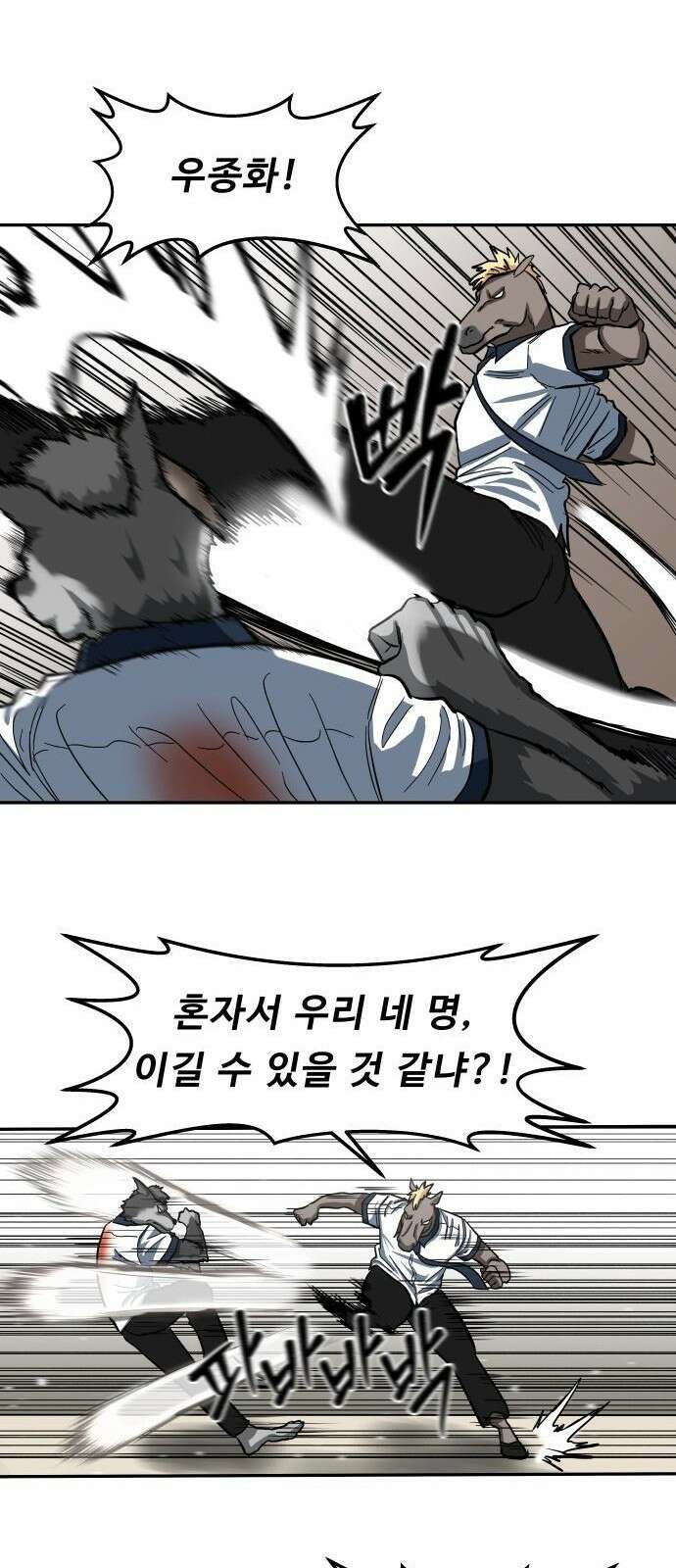 육식고 2화 57