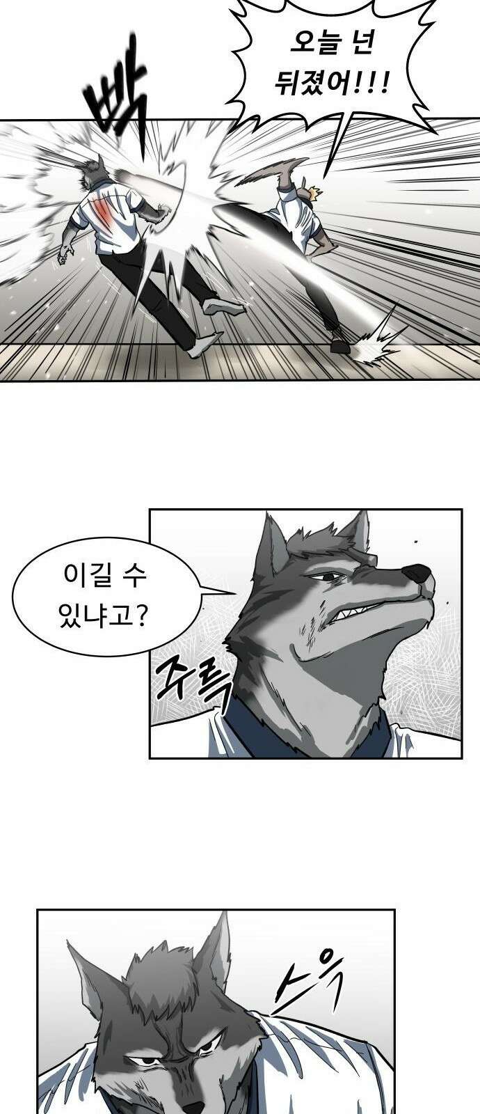 육식고 2화 58