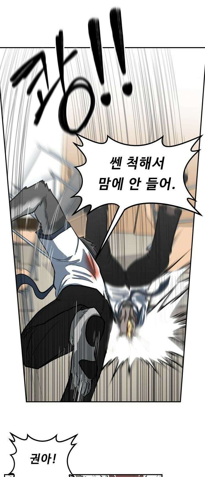육식고 2화 60