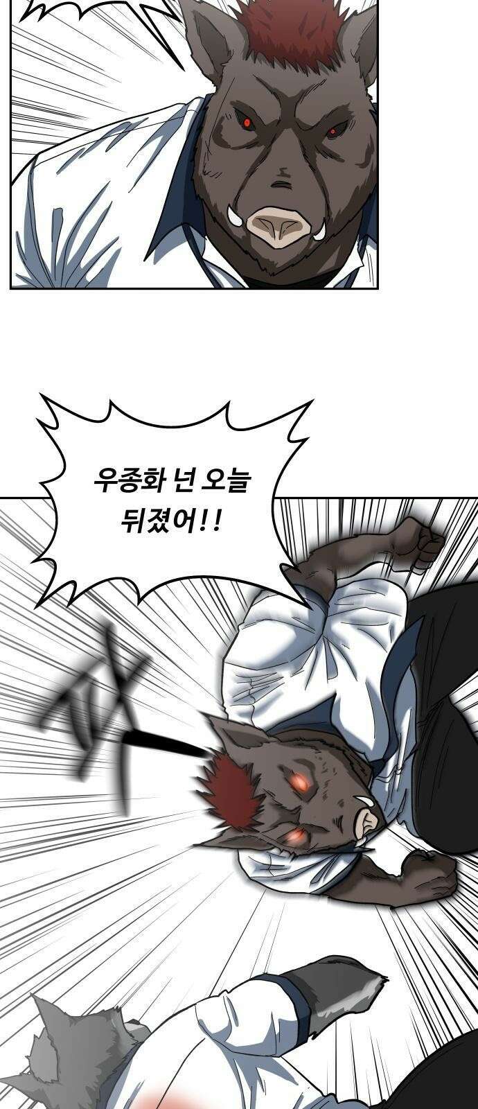 육식고 2화 61