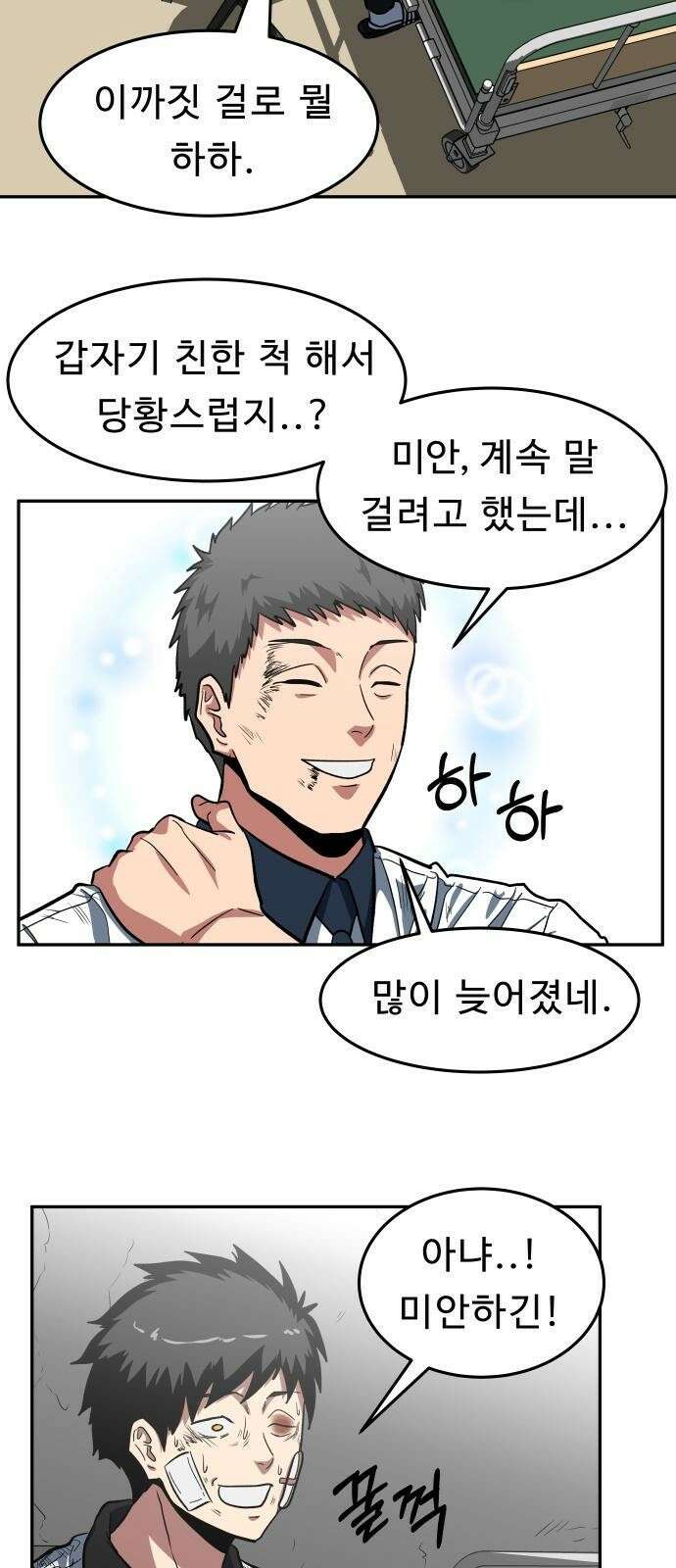 육식고 2화 77