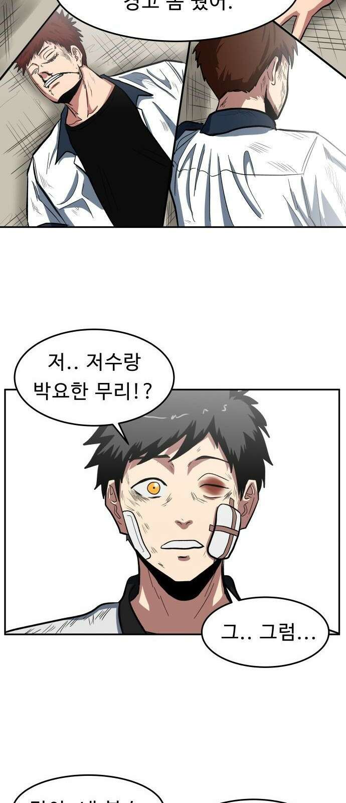 육식고 2화 79