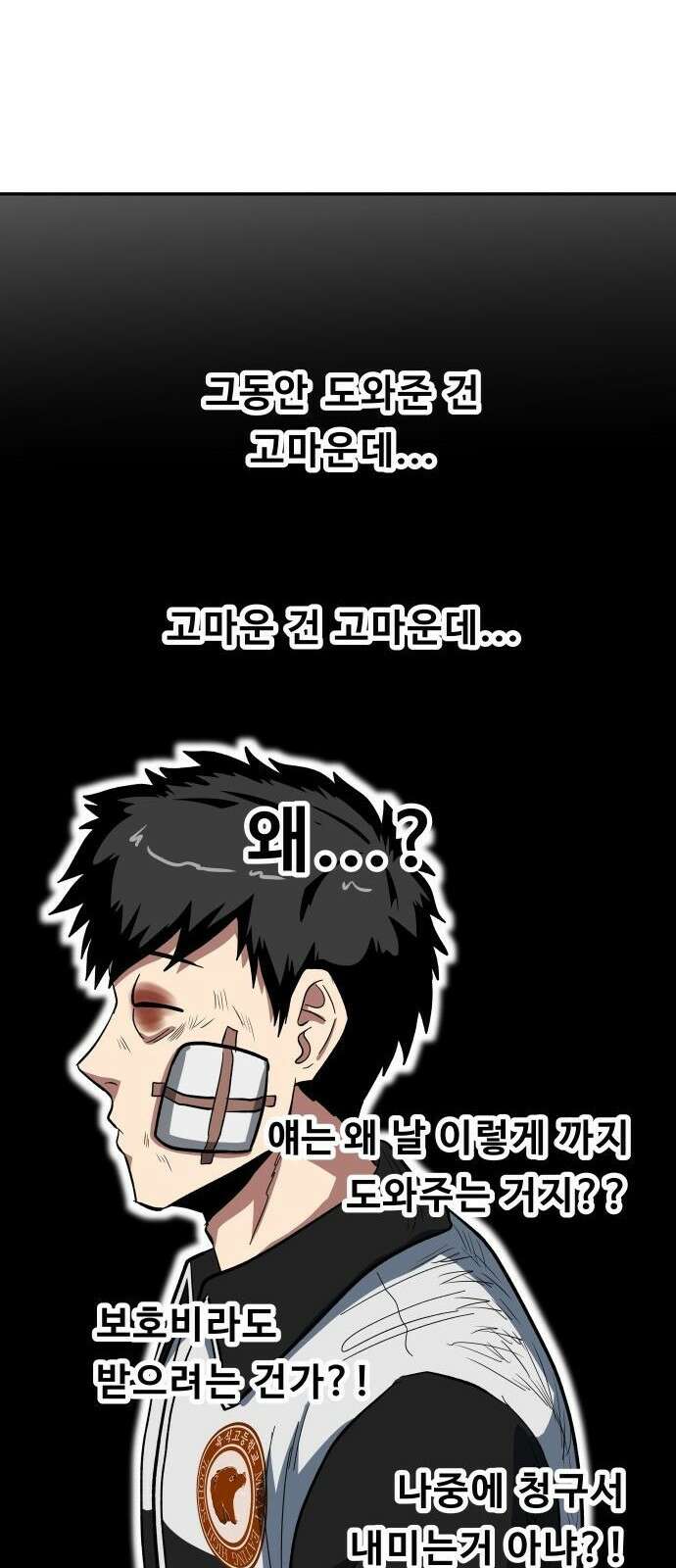 육식고 2화 81