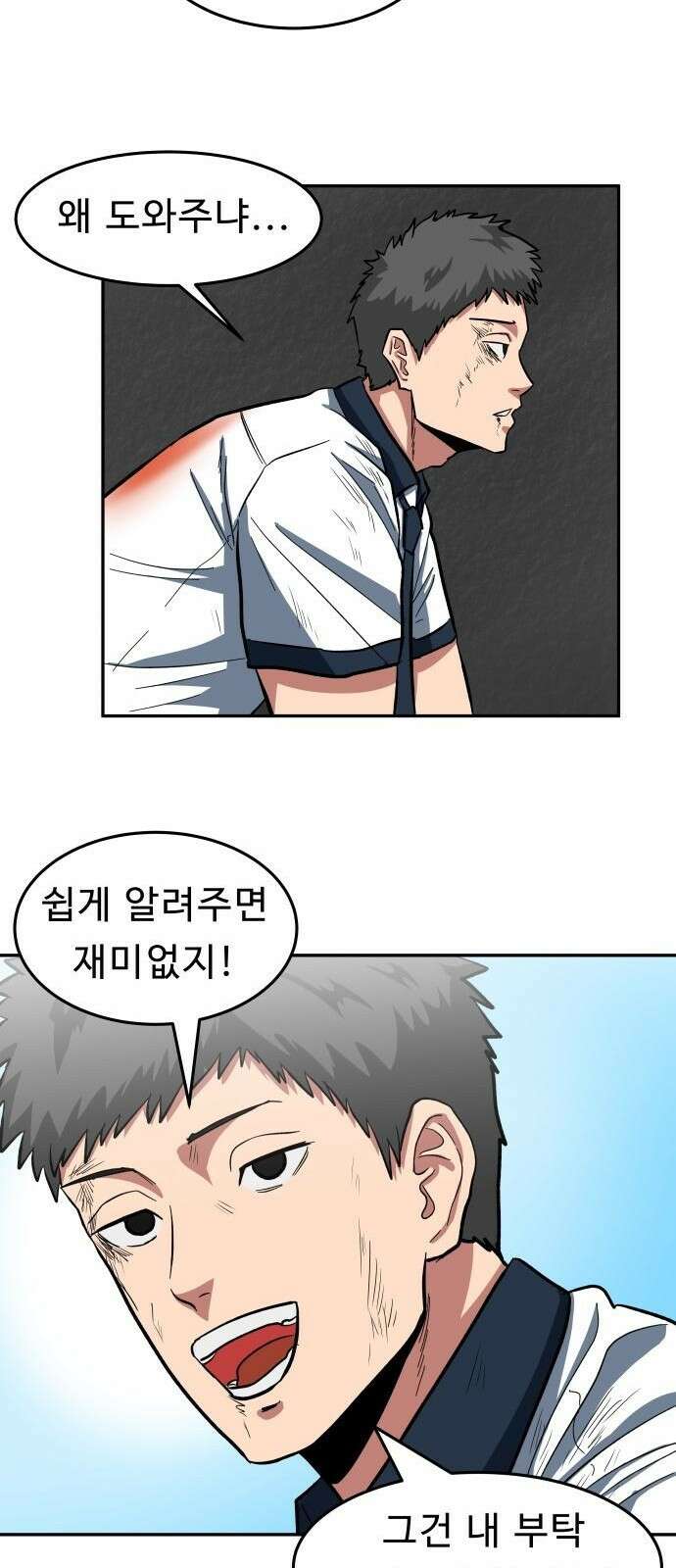 육식고 2화 84