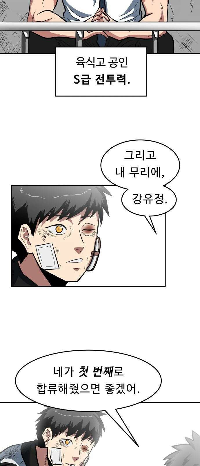 육식고 2화 87