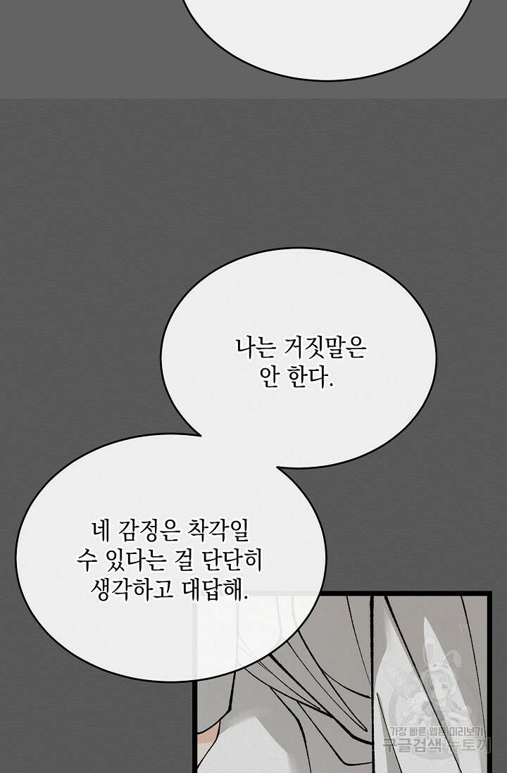 열병 36화 14