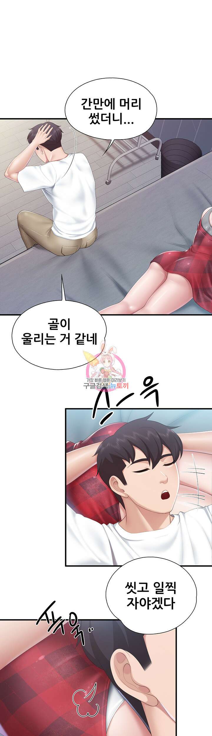 키즈카페 엄마들 45화 1