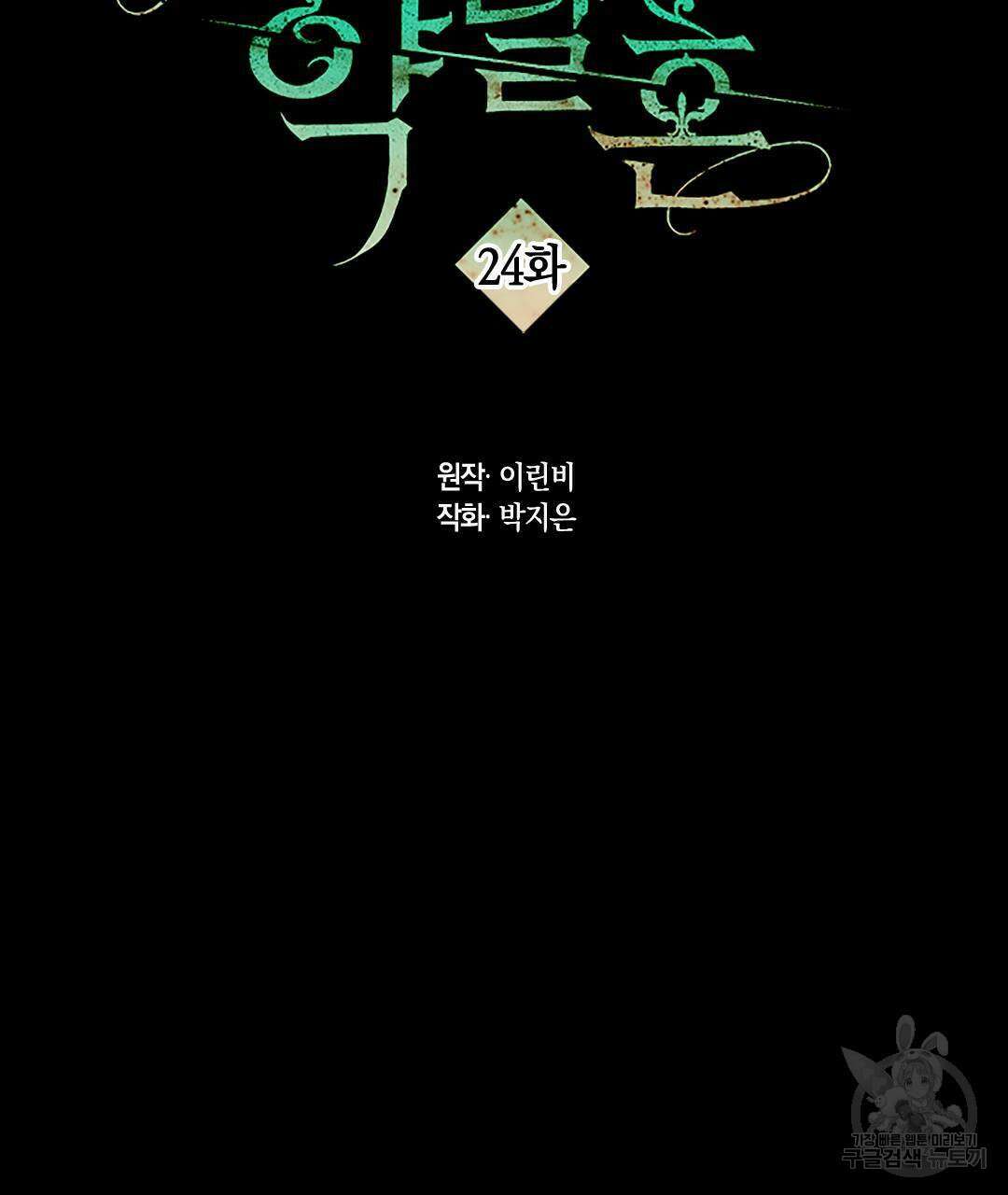 국왕과 성기사의 약탈혼 (완전판) 24화 2