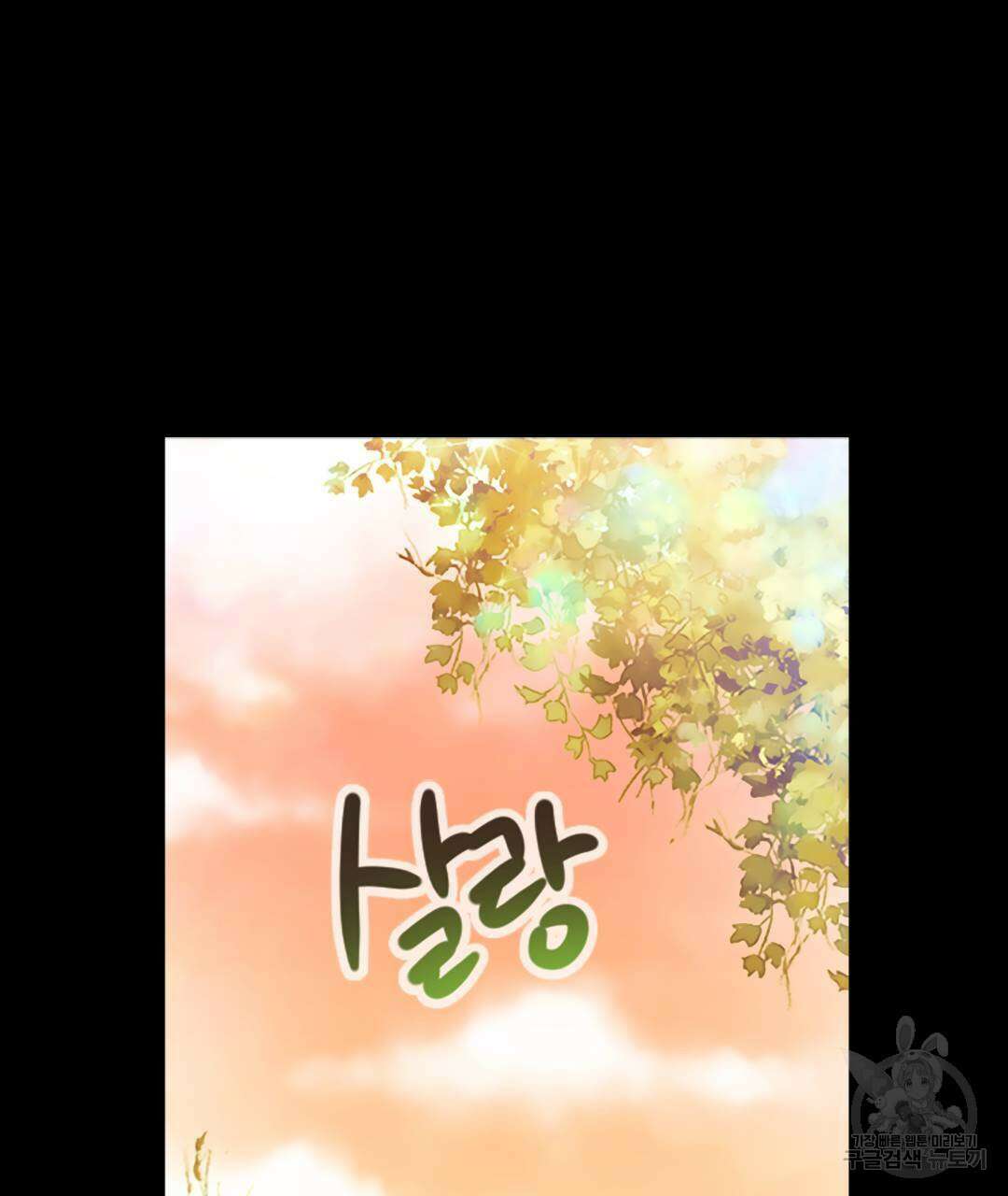 국왕과 성기사의 약탈혼 (완전판) 24화 4