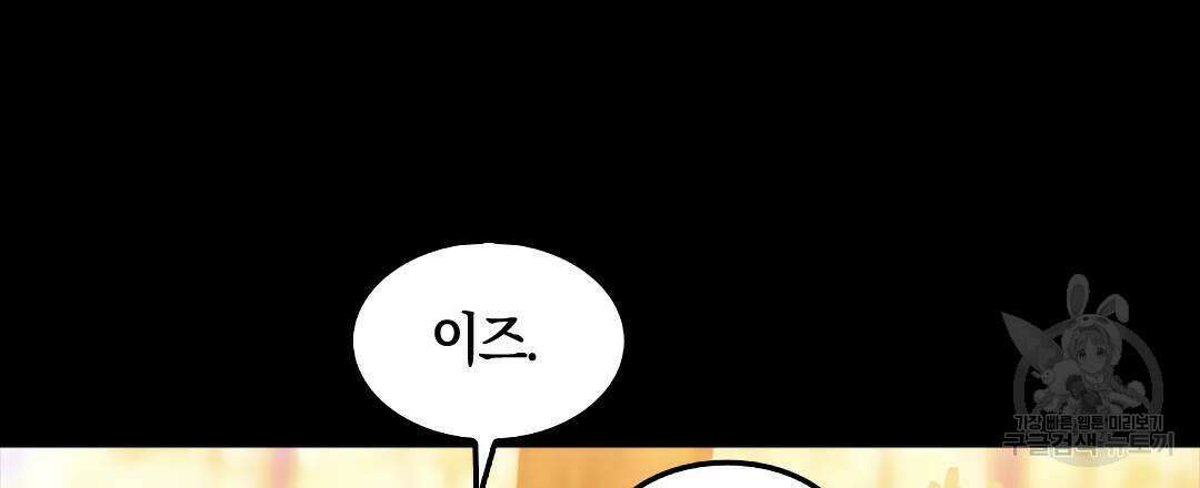 국왕과 성기사의 약탈혼 (완전판) 24화 6