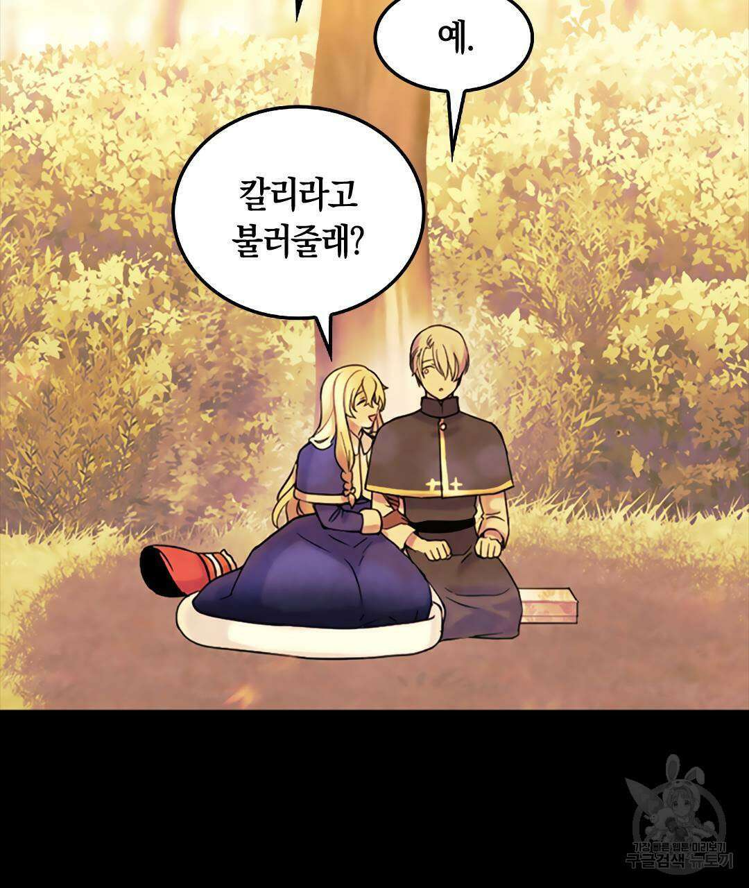 국왕과 성기사의 약탈혼 (완전판) 24화 7